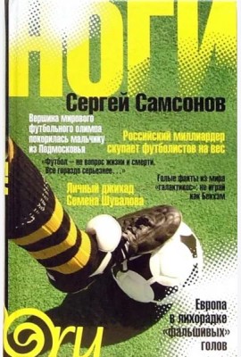 Ноги : роман