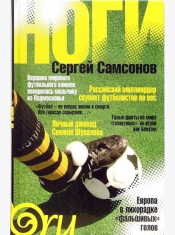 Ноги : роман