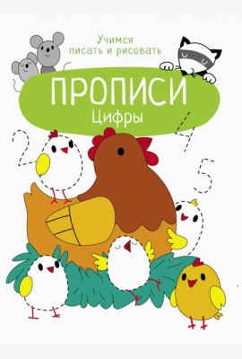 Цифры