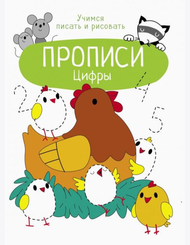 Цифры