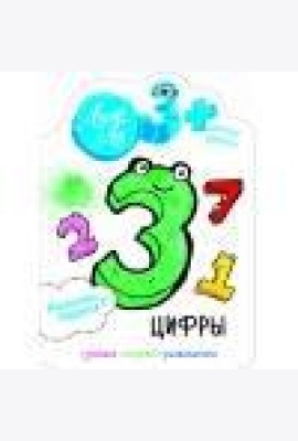 Наклейки Лила Лу 3+ Цифры