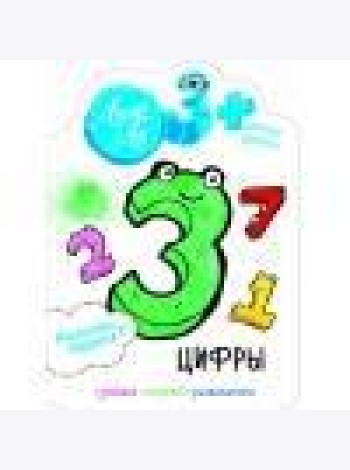 Наклейки Лила Лу 3+ Цифры