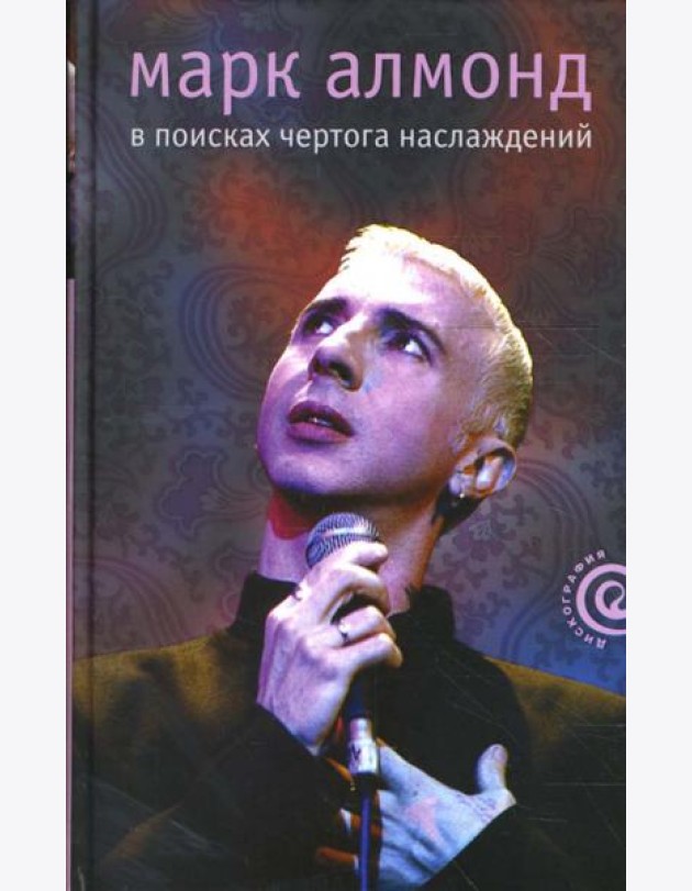 В поисках чертога наслаждений