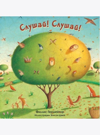 Слушай!Слушай!