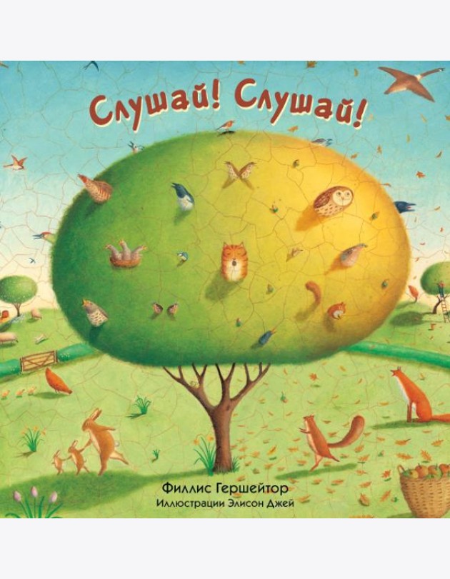Слушай!Слушай!