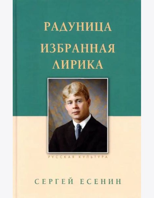 Радуница. Избранная лирика