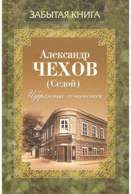 Избранные сочинения