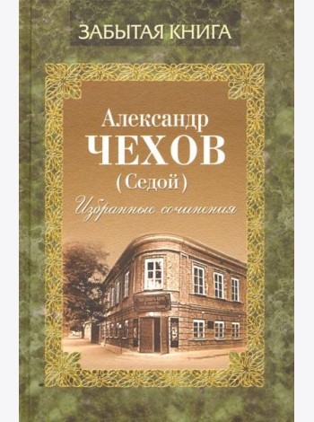 Избранные сочинения