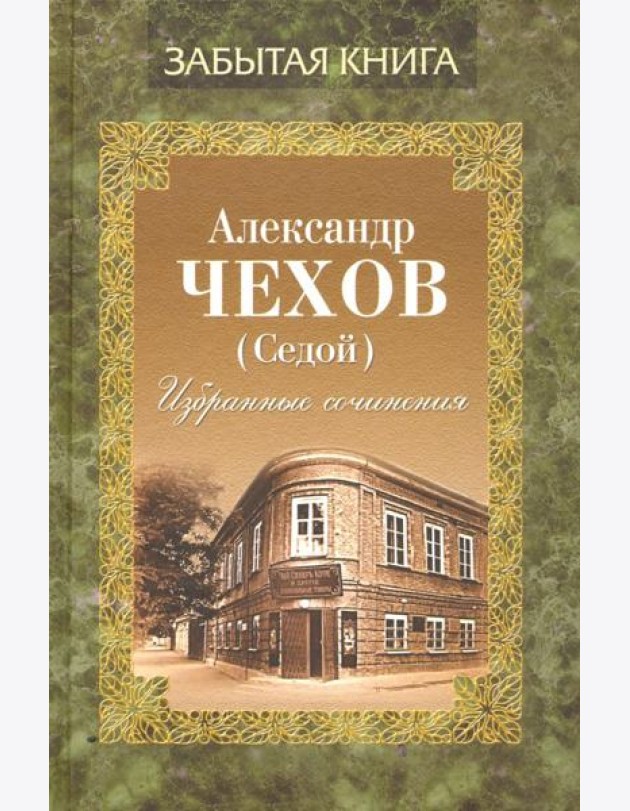 Избранные сочинения