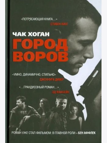 Город воров