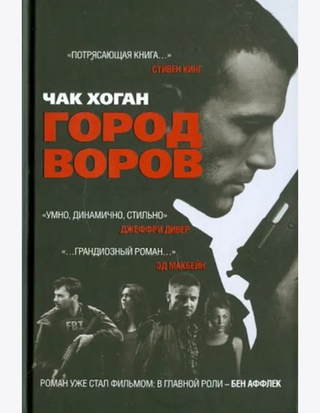 Город воров