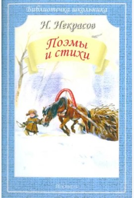 Поэмы и стихи