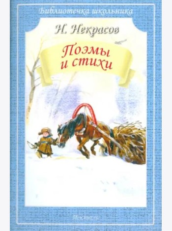 Поэмы и стихи