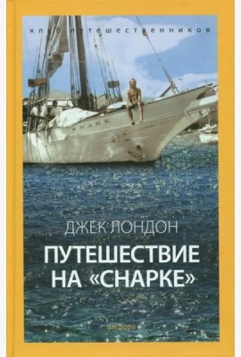 Путешествие на 