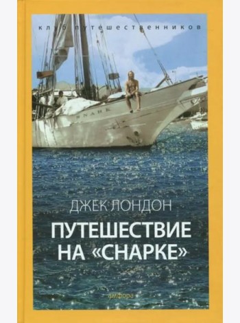 Путешествие на 