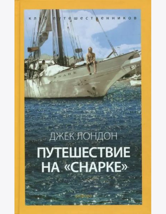 Путешествие на 