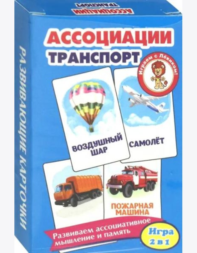 Ассоциации.Транспорт (развив.карточ.)