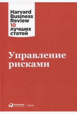 Управление рисками