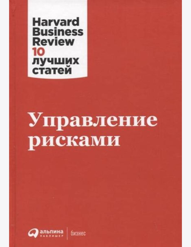 Управление рисками