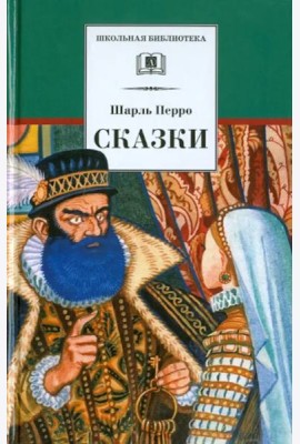 Сказки