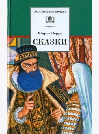 Сказки