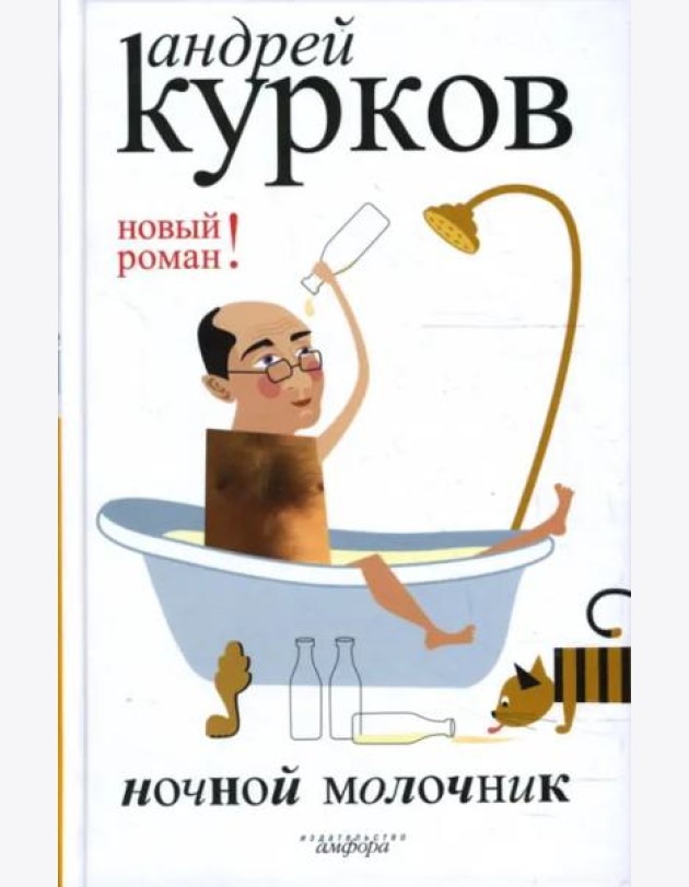 Ночной молочник