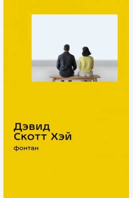 Фонтан