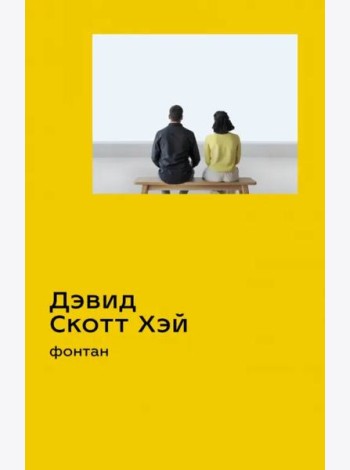 Фонтан