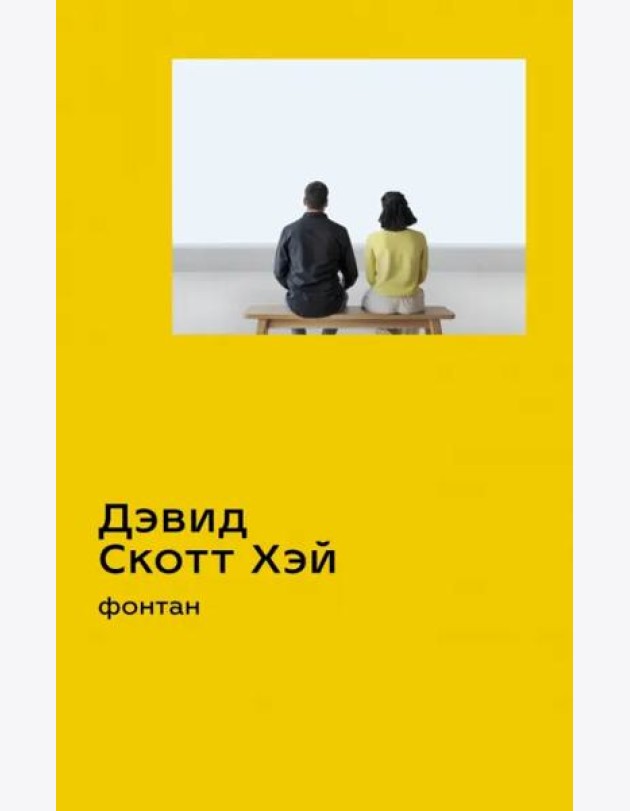 Фонтан