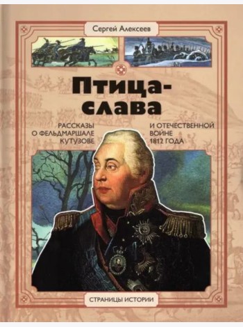 Птица-слава