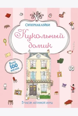 Кукольный домик