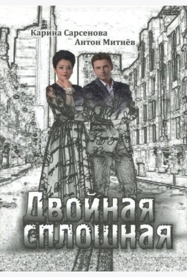 Двойная сплошная