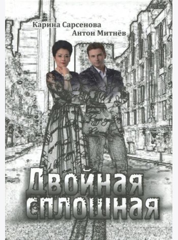 Двойная сплошная