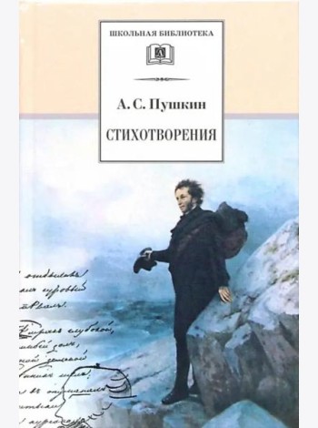 Стихотворения