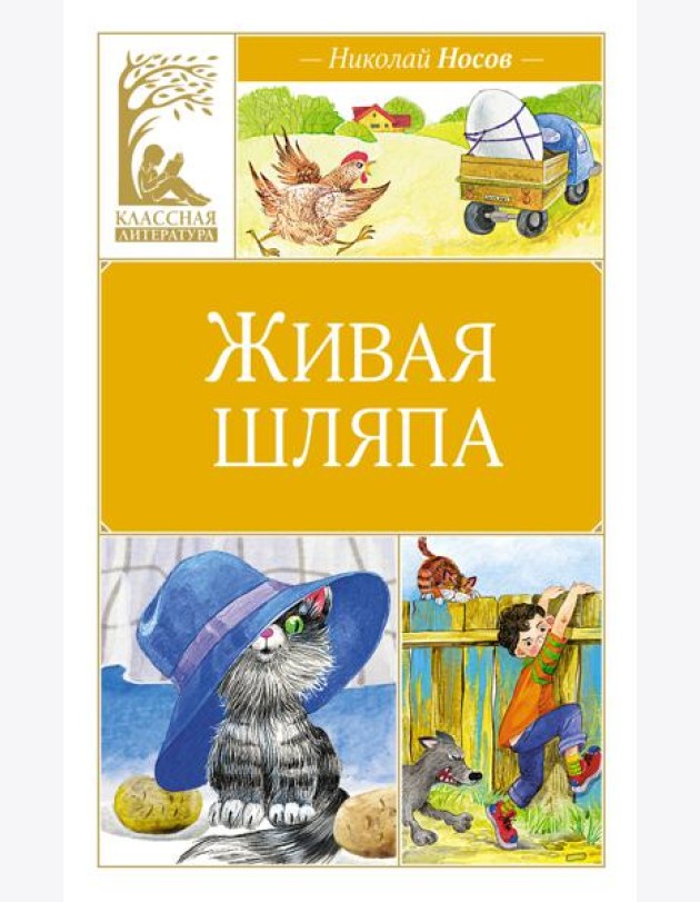 Живая шляпа
