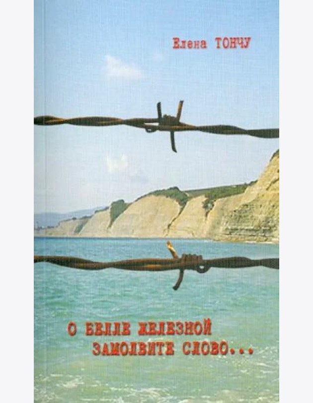 О Белле Железной замолвите слово...