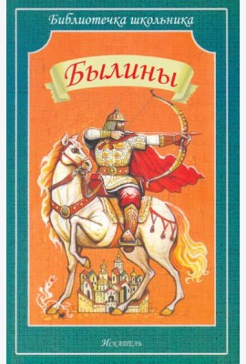 Былины
