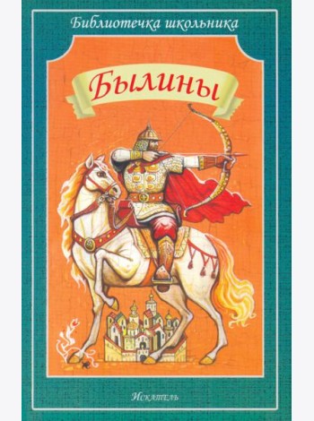Былины