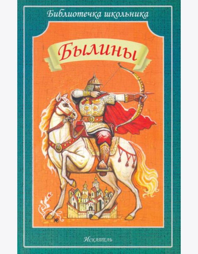 Былины