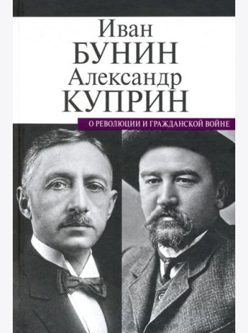О революции и гражданской войне