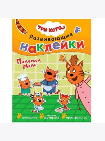 Книжка Три кота 