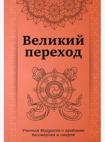 Великий переход