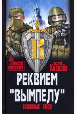Реквием 
