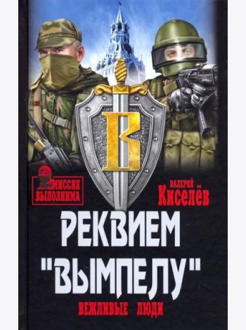 Реквием 