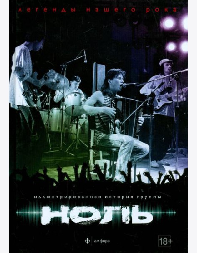 Ноль