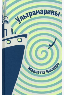 Ультрамарины