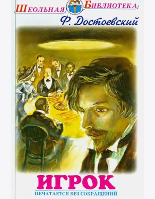 Игрок