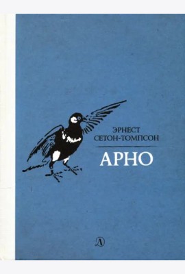 Арно