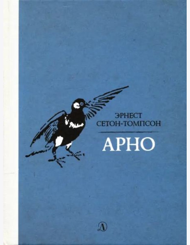 Арно