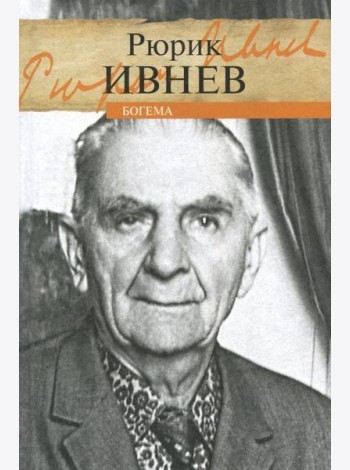 Богема